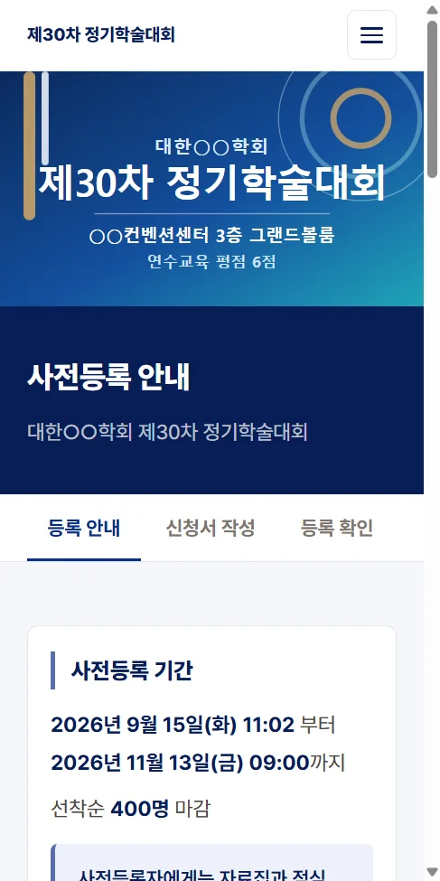 휴대폰에서 본 등록 안내 화면
